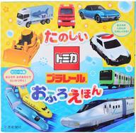 【中古】単行本(実用) ≪絵本≫ たのしいトミカ・プラレールおふろえほん 【中古】afb