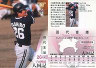 【中古】BBM/レギュラーカード/OB/横浜大洋ホエールズ/BBM2011 ヒストリックコレクション 人国記 都道府県別ヒーロー列伝 039 [レギュラーカード] ： 田代富雄