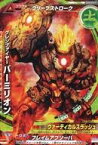 【中古】大怪獣ラッシュ/ノーマル/土/ウルティメイトフォースゼロ編 U3-017[ノーマル]：グレンファイヤーバーミリオン