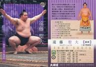 【中古】BBM/レギュラーカード/前頭/BBM2021 大相撲カード 23 [レギュラーカード] ： 遠藤 聖大