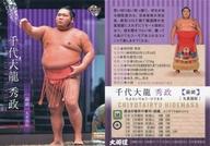 【中古】BBM/レギュラーカード/前頭/BBM2021 大相撲カード 38 [レギュラーカード] ： 千代大龍 秀政