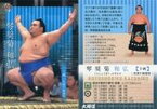 【中古】BBM/レギュラーカード/十両/BBM2021 大相撲カード 48 [レギュラーカード] ： 琴奨菊 和弘