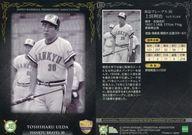 【中古】スポーツ/レギュラーカード/阪急ブレーブス/日本プロ野球OBクラブ 設立20周年カードセット第1集 22 [レギュラーカード] ： 上田利治