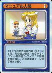 【中古】アニメ系トレカ/イベント/リーフファイトTCG ver.2.00 - [-] ： マニュアル人間