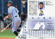 【中古】BBM/レギュラーカード/現役/横浜ベイスターズ/BBM2011 ヒストリックコレクション 人国記 都道府県別ヒーロー列伝 105 [レギュラーカード] ： 石川雄洋