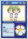 【中古】アニメ系トレカ/タッグキャラクター/リーフファイトTCG ver.1.00 - [-] ： HM-12S