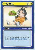 【中古】アニメ系トレカ/R/アイテム/リーフファイトTCG ver.1.03 - [R] ： 一文無し