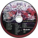 【中古】アニメ系CD 空蝉の廻 Matatabi公式通販特典サウンドトラックCD