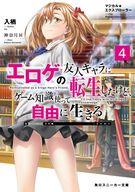 発売日 2021/01/29 メーカー KADOKAWA 型番 - JAN 9784041095423 中古注意事項 版数(初版、2版など)、出版社、帯の有無、内容物の種類を選ぶことは出来ません。タイトルに内容物が明記されている場合のみ対応しております。ご了承お願い致します。 備考 「おめでとう、瀧音幸助。君は選ばれた」ダンジョンソロ四十層攻略という前人未踏の記録を打ち立てた瀧音は、ツクヨミ学園最大の権力を有する【三会】に招かれる。最高のハッピーエンドを目指す為、学内で大きな力を手にした瀧音は仲間達への支援に奔走していく。そんな中、瀧音はマジエク主人公である聖伊織の義妹・結花の身に異変が起きている事を察知する。「待ってくださいっ！　瀧音さん何で知って……るんですか？」　本来それは造作も無く解決出来る筈のイベント--しかし、物語は瀧音ですら知らない新たなルートへと分岐していて！？　いま、マジエク世界と瀧音の運命が大きく動き出す！！ 関連商品はこちらから KADOKAWA　