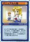 【中古】アニメ系トレカ/イベント/リーフファイトTCG ver.2.01 - [-] ： マニュアル人間