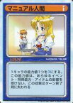 【中古】アニメ系トレカ/U/イベント/リーフファイトTCG ver.2.02 - [U] ： マニュアル人間