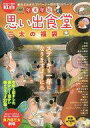 【中古】コンビニコミック 年末年始思い出食堂 三太の福袋 / アンソロジー【中古】afb
