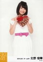 【中古】生写真(AKB48・SKE48)/アイドル/SKE48 北野瑠華/膝上・両手プレゼント首元/「2015.02」「バレンタイン」個別生写真