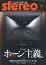 【中古】ホビー雑誌 ステレオ 2020年11月号