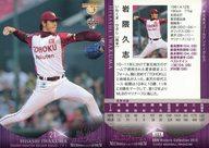 楽天市場】岩隈 ユニフォームの通販 楽天市場】岩隈 ユニフォームの通販