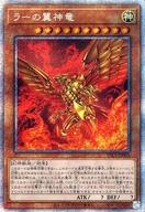 【中古】遊戯王/PSE/効果モンスター/プリズマティック アート コレクション PAC1-JP003 PSE ：ラーの翼神竜