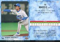 【中古】BBM/レギュラーカード/西武ライオンズ/BBM2014 ライオンズ・レジェンド 33 [レギュラーカード] ： 潮崎哲也