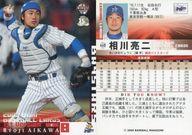 【中古】BBM/レギュラーカード/BBM2005ベースボールカード1st 468 : 相川亮二「横浜ベイスターズ」
