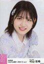 【中古】生写真(AKB48・SKE48)/アイドル/AKB48 村山彩希/バストアップ/AKB48 2020年12月度 net shop限定個別生写真 vol.2