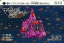 【中古】アニメ系トレカ/ノーマル/SDガンダムカードダス パート12 488 [ノーマル] ： サイコガンダムMk-II