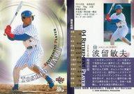 【中古】BBM/レギュラーカード/BBM2005ベースボールカード1st 532 : 波留敏夫「横浜ベイスターズ」