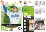 【中古】BBM/レギュラーカード/ルーキーレギュラー/横浜ベイスターズ/BBM2005 ルーキーエディション 77 [レギュラーカード] ： 石川雄洋