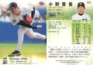【中古】BBM/レギュラーカード/BBM2006ベースボールカード2nd 525:小野晋吾「千葉ロッテマリーンズ」