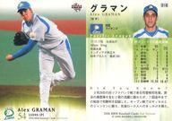 【中古】BBM/レギュラーカード/BBM2006ベースボールカード2nd 558：グラマン「埼玉西武ライオンズ」(3)