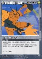 【中古】ガンダムウォー/C/黒/第22弾 武神降臨 O-Z40[C]：ビーム・ローター