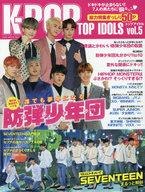 【中古】韓流雑誌 K-POP TOP IDOLS vol.5