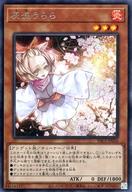 【中古】遊戯王/SE/効果モンスター/プリズマティック アート コレクション PAC1-JP016 SE ：灰流うらら