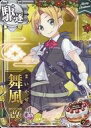 【中古】艦これアーケード/駆逐艦/期間限定クリスマス仕様オリジナルフレーム 2020年版 舞風改(対空↑)【クリスマスフレーム2020】(3)