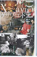 【中古】カルチャー雑誌 ≪倫理学・道徳≫ ユリイカ 詩と批評 2020年4月号