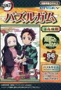 【中古】食玩 パズル 3. 「鬼滅の刃 パズルガム」