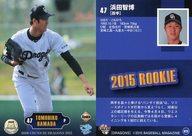 【中古】BBM/レギュラーカード/BBM2015 中日ドラゴンズ D25 [レギュラーカード] ： 浜田智博