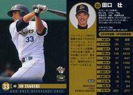 楽天市場】田口壮 カードの通販