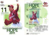 【中古】BBM/レギュラー/2011注目若手選手/東北楽天ゴールデンイーグルス/BBM2011 ベースボールカード 1stバージョン 400[レギュラー]：塩見貴洋