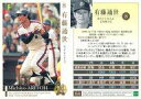 【中古】スポーツ/レギュラーカード/ロッテ・オリオンズ/日本プロ野球OBクラブ設立15周年記念 カードセット 第1集 64 [レギュラーカード] ： 有藤通世の商品画像