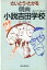 【中古】その他コミック 劇画 小説吉田学校 交代の日(12)