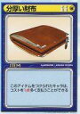 【中古】アニメ系トレカ/アイテム/リーフファイトTCG ver.0.9β 分厚い財布