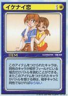 【中古】アニメ系トレカ/アイテム/リーフファイトTCG ver.1.01β - [-] ： イケナイ恋