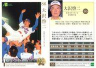 【中古】スポーツ/レギュラーカード/日本ハムファイターズ/日本プロ野球OBクラブ設立15周年記念 カードセット 第1集 55 [レギュラーカード] ： 大沢啓二