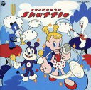 【中古】アニメ系CD TVこどものうた~Shuffle