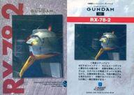 šۥ˥ϥȥ쥫/Ρޥ/ɥޥ MOBILE SUITE GUNDAM 40 [Ρޥ]  RX-78-2ȯʥХ
