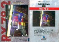 【中古】アニメ系トレカ/ノーマル/カードダスマスターズ MOBILE SUITE GUNDAM 98 [ノーマル] ： RX-78-2＜相打ち＞