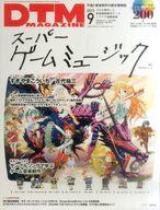 DTM MAGAZINE DVD付)DTM MAGAZINE 2013年9月号通販セール