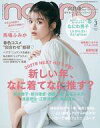 【中古】ファッション雑誌 non no 2021年3月号