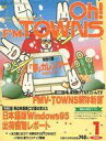 【中古】一般PC雑誌 付録付)Oh FM TOWNS 1996年1月号 月刊オー エフエムタウンズ