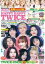 【中古】韓流雑誌 付録付)K-POP GIRLS BEST COLLECTION Vol.11 HAPPY HAPPY TWICE（仮）