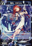 【中古】ウィクロス/C/青/シグニ/奏像：天使/レベル2/[WXDi-P02]ブースターパック CHANGING DIVA WXDi-P02-067P[C]：蒼天 ガギエル